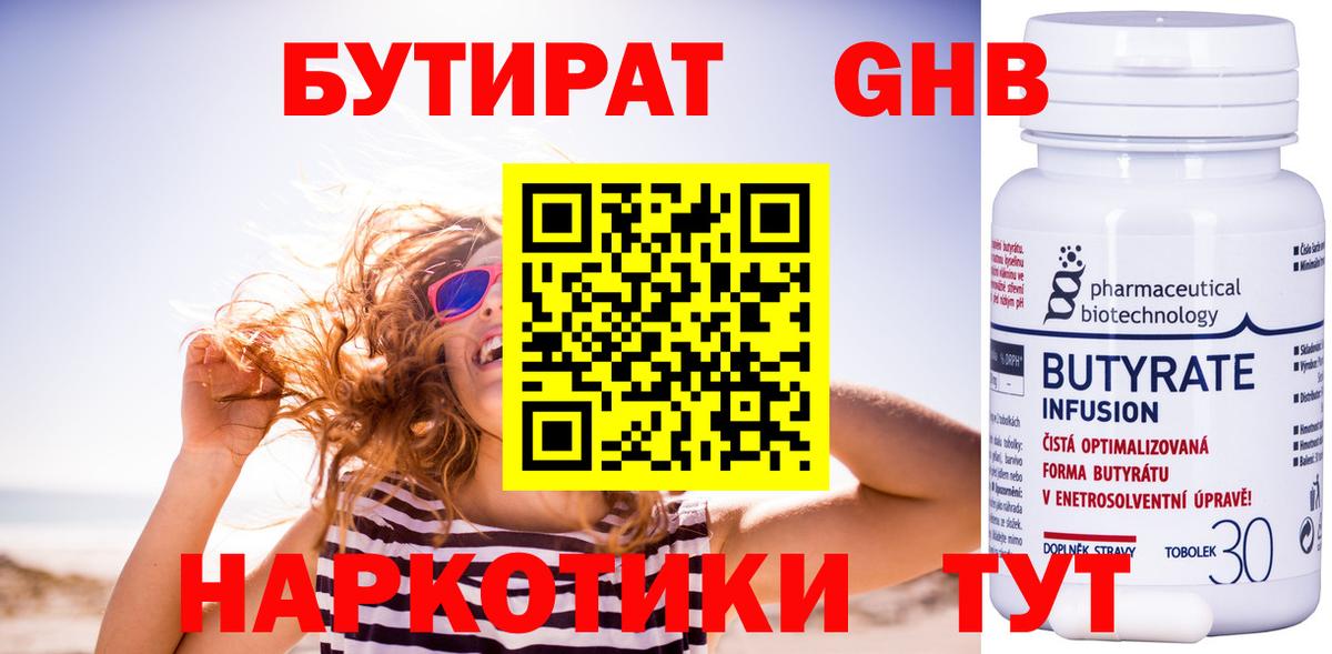 Кондопога  Бутират BDO 33%  Бутират  Вход с VPN 